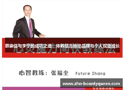 蔡崇信与李宁的成功之道:体教结合推动品牌与个人双重成长 蔡崇信与李宁的成功之道:体教结合推动品牌与个人双重成长