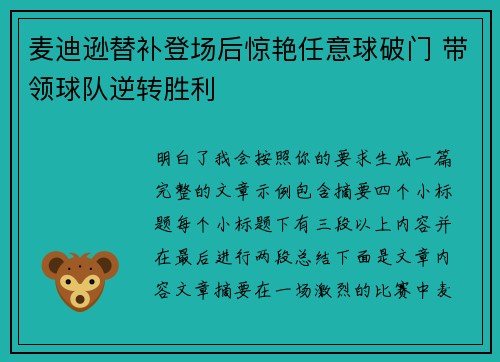 麦迪逊替补登场后惊艳任意球破门 带领球队逆转胜利
