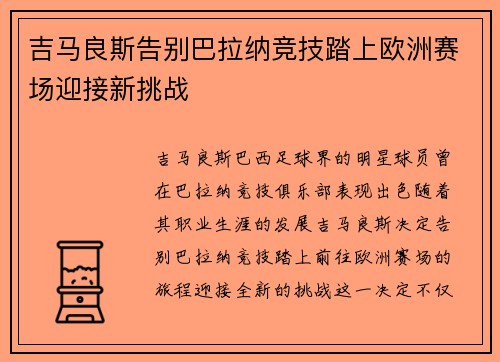 吉马良斯告别巴拉纳竞技踏上欧洲赛场迎接新挑战 吉马良斯告别巴拉纳竞技踏上欧洲赛场迎接新挑战