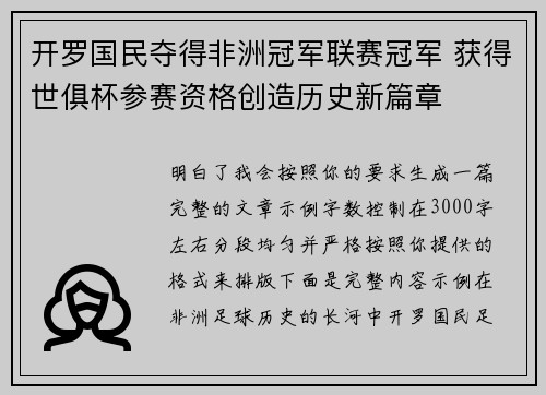 开罗国民夺得非洲冠军联赛冠军 获得世俱杯参赛资格创造历史新篇章 开罗国民夺得非洲冠军联赛冠军 获得世俱杯参赛资格创造历史新篇章