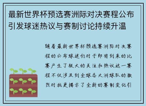 最新世界杯预选赛洲际对决赛程公布引发球迷热议与赛制讨论持续升温 最新世界杯预选赛洲际对决赛程公布引发球迷热议与赛制讨论持续升温