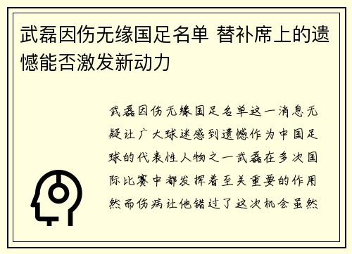 武磊因伤无缘国足名单 替补席上的遗憾能否激发新动力