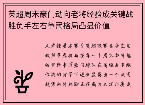 英超周末豪门动向老将经验成关键战胜负手左右争冠格局凸显价值 英超周末豪门动向老将经验成关键战胜负手左右争冠格局凸显价值