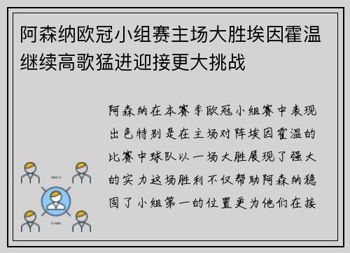阿森纳欧冠小组赛主场大胜埃因霍温继续高歌猛进迎接更大挑战 阿森纳欧冠小组赛主场大胜埃因霍温继续高歌猛进迎接更大挑战